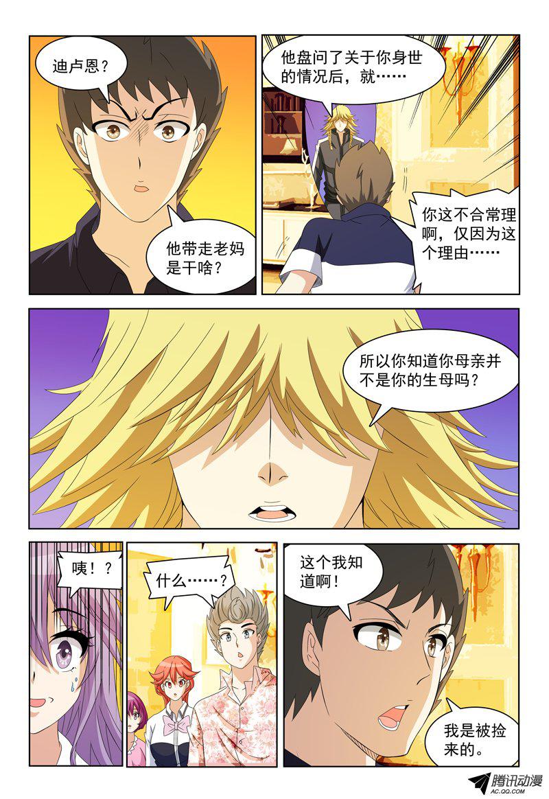 《我的逃亡恶魔》漫画 052话