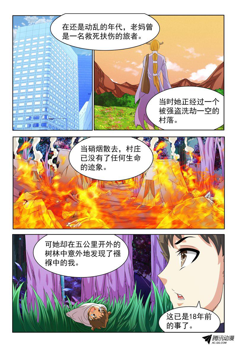 《我的逃亡恶魔》漫画 053话