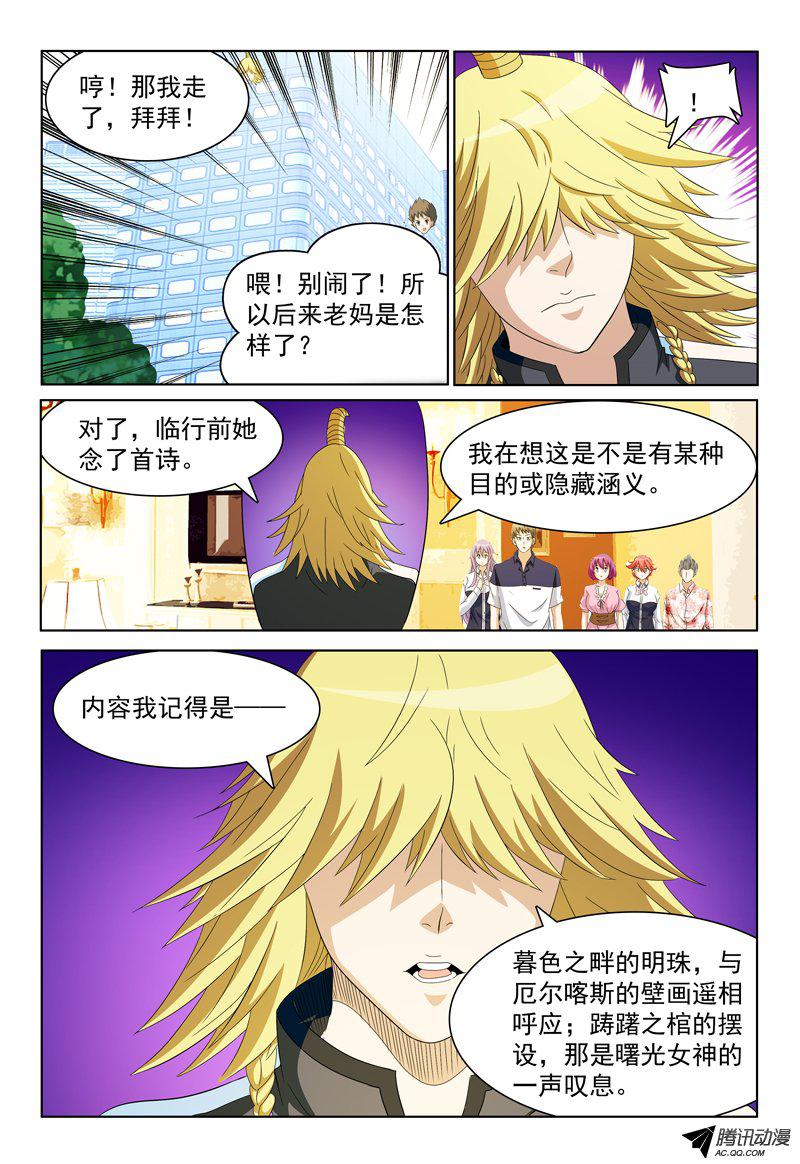 《我的逃亡恶魔》漫画 053话