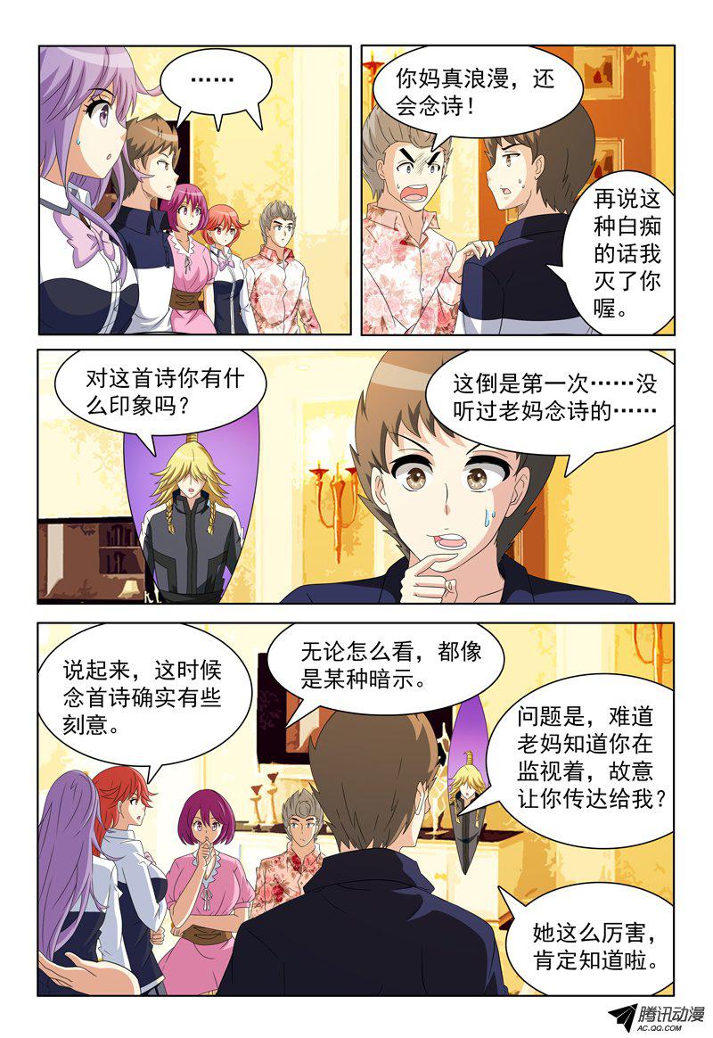 《我的逃亡恶魔》漫画 053话