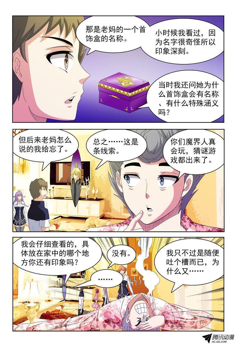 《我的逃亡恶魔》漫画 053话