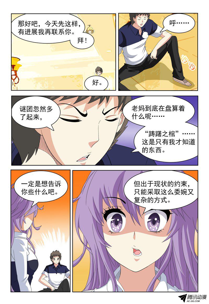 《我的逃亡恶魔》漫画 053话