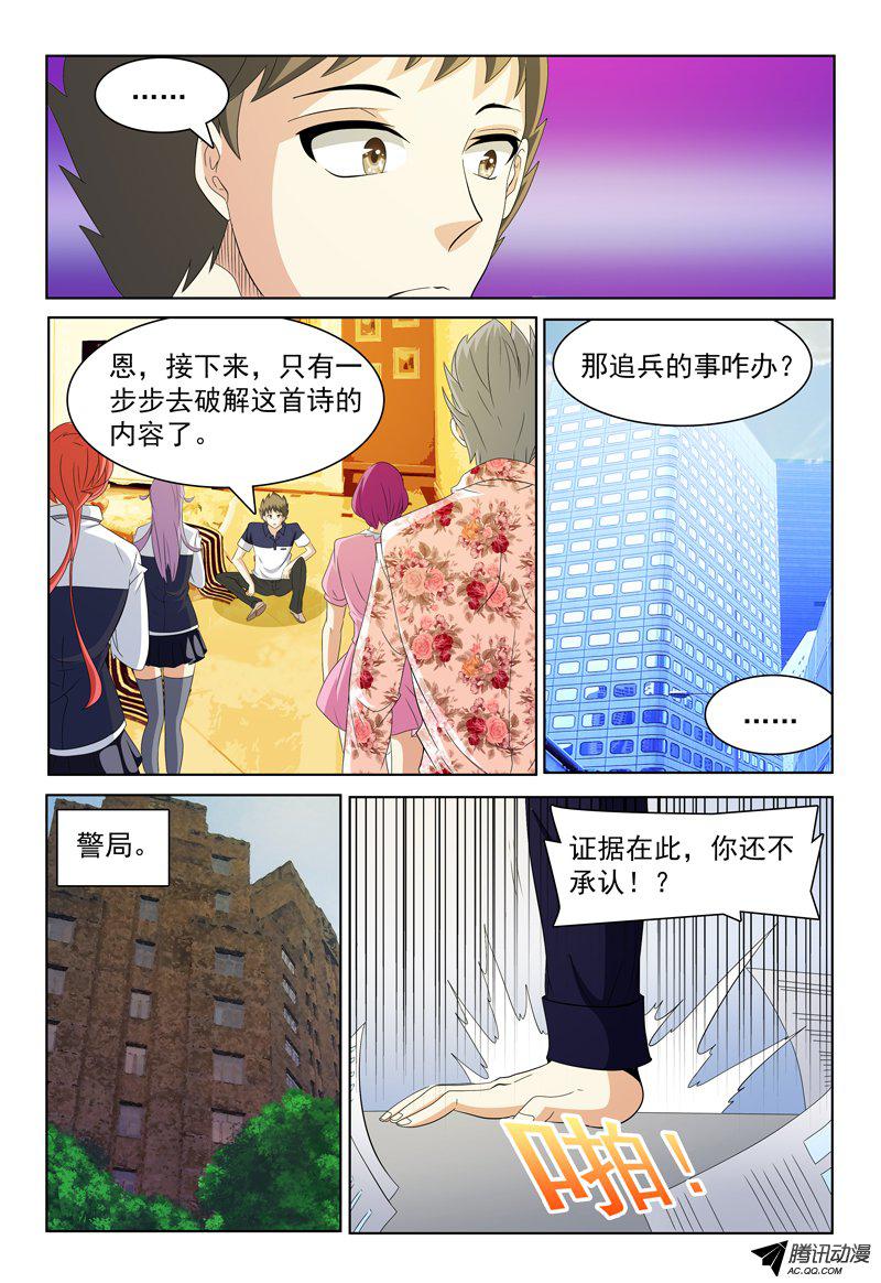 《我的逃亡恶魔》漫画 053话