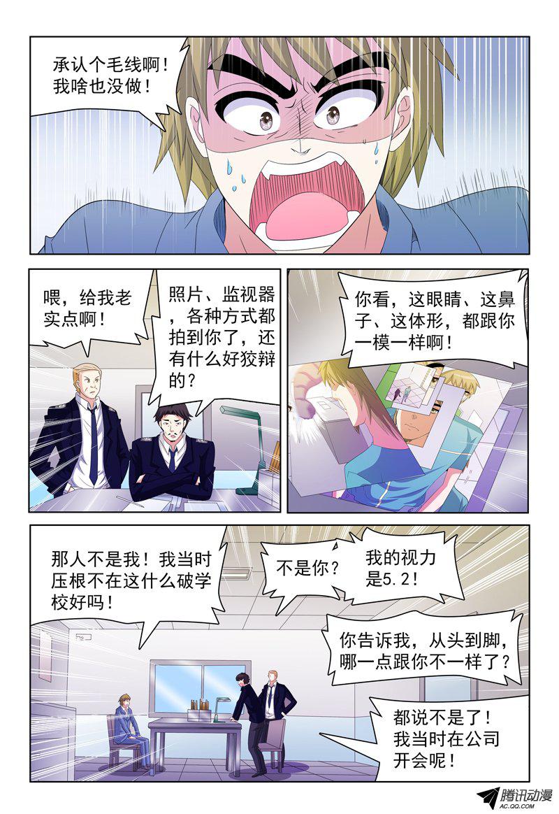 《我的逃亡恶魔》漫画 053话