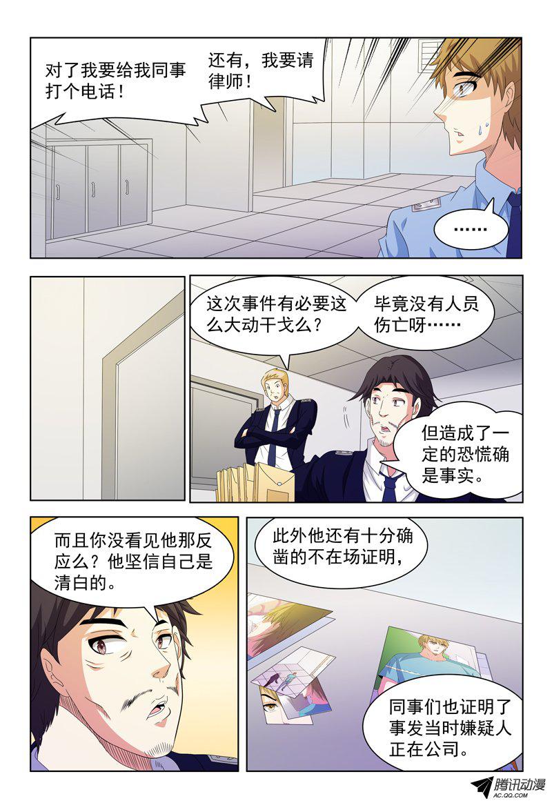 《我的逃亡恶魔》漫画 053话