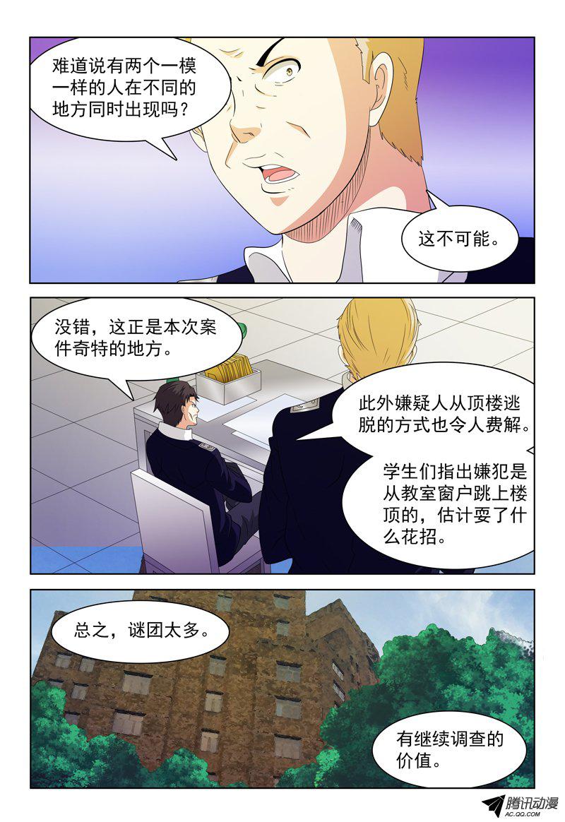 《我的逃亡恶魔》漫画 053话