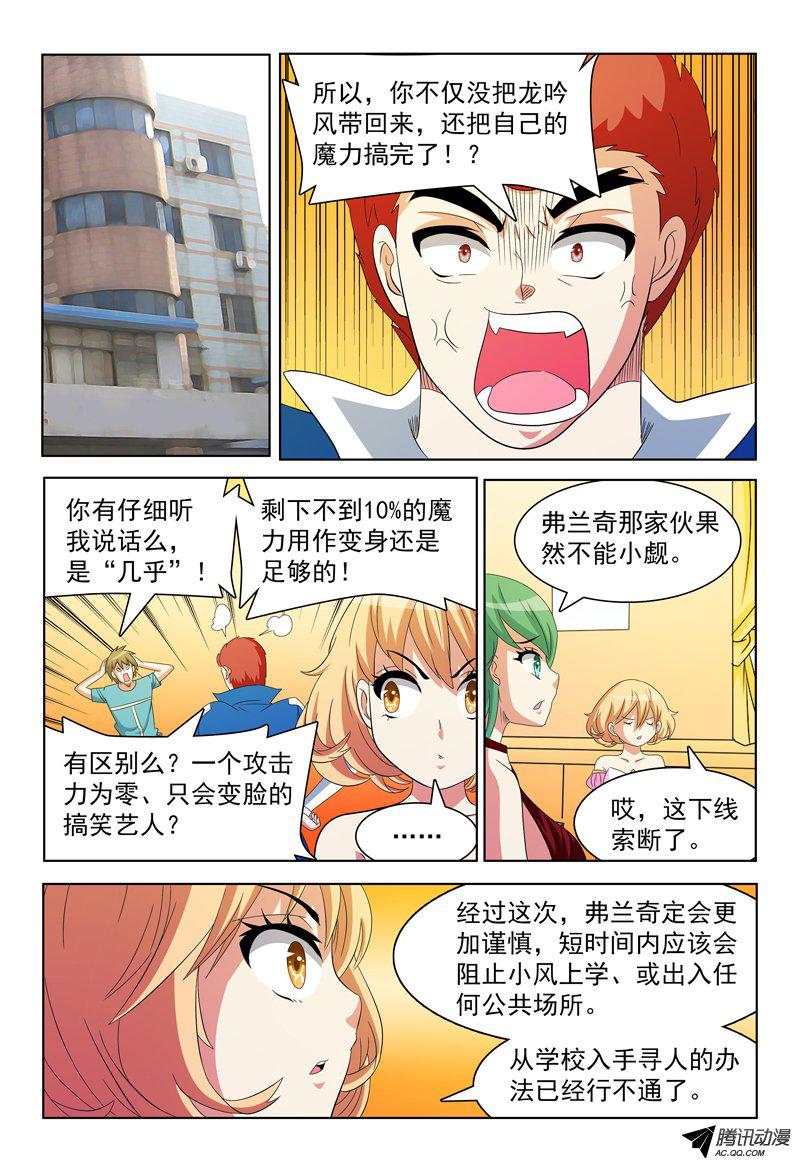 《我的逃亡恶魔》漫画 053话