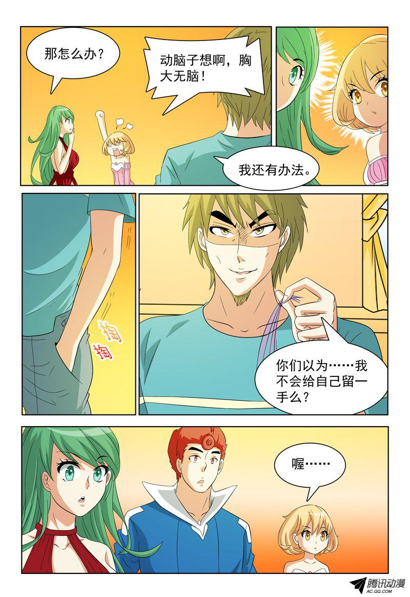 《我的逃亡恶魔》漫画 053话