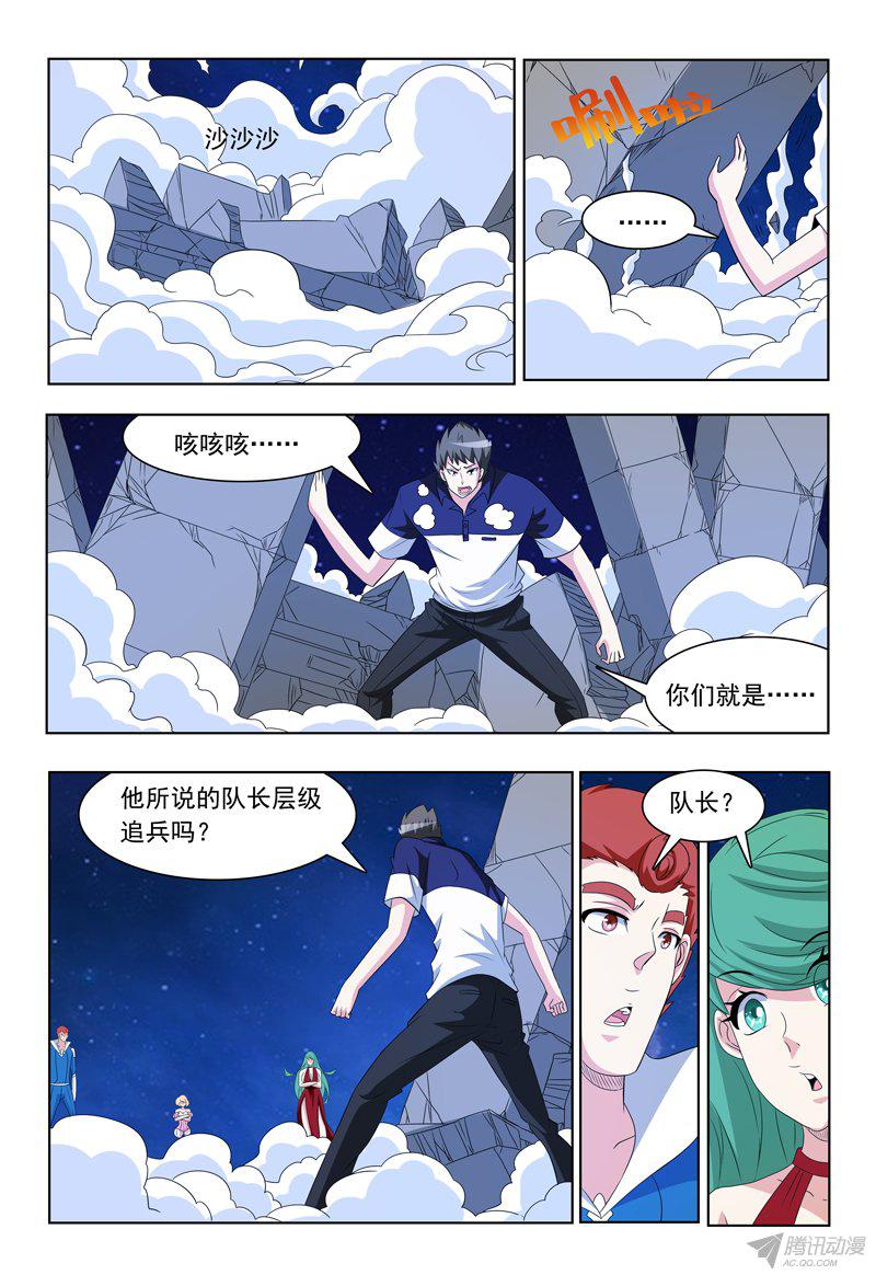 《我的逃亡恶魔》漫画 056话