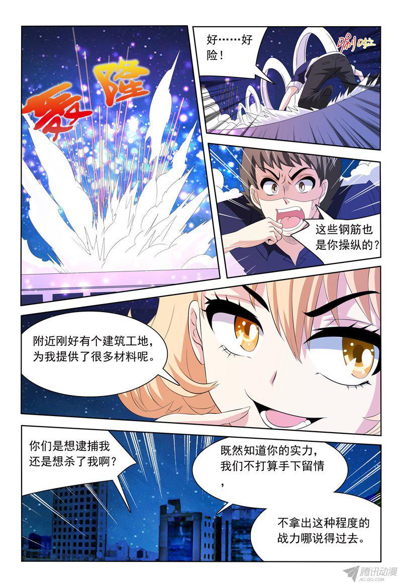 《我的逃亡恶魔》漫画 056话