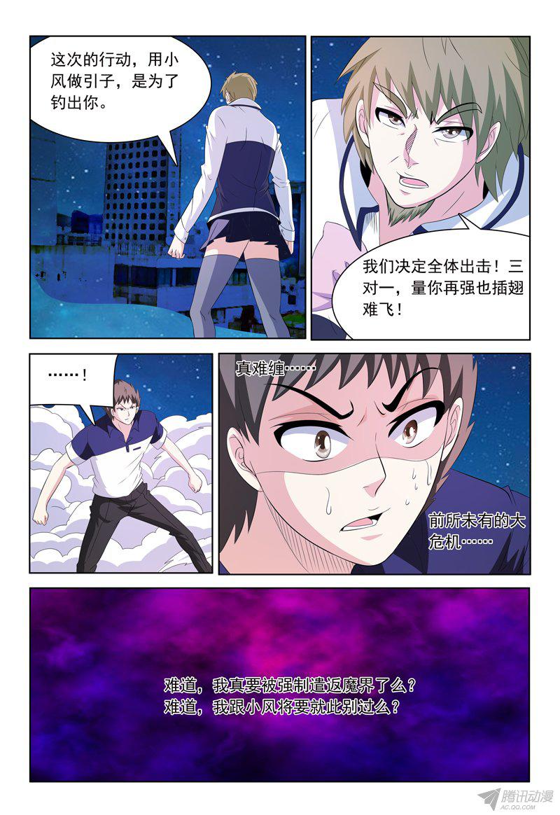 《我的逃亡恶魔》漫画 056话