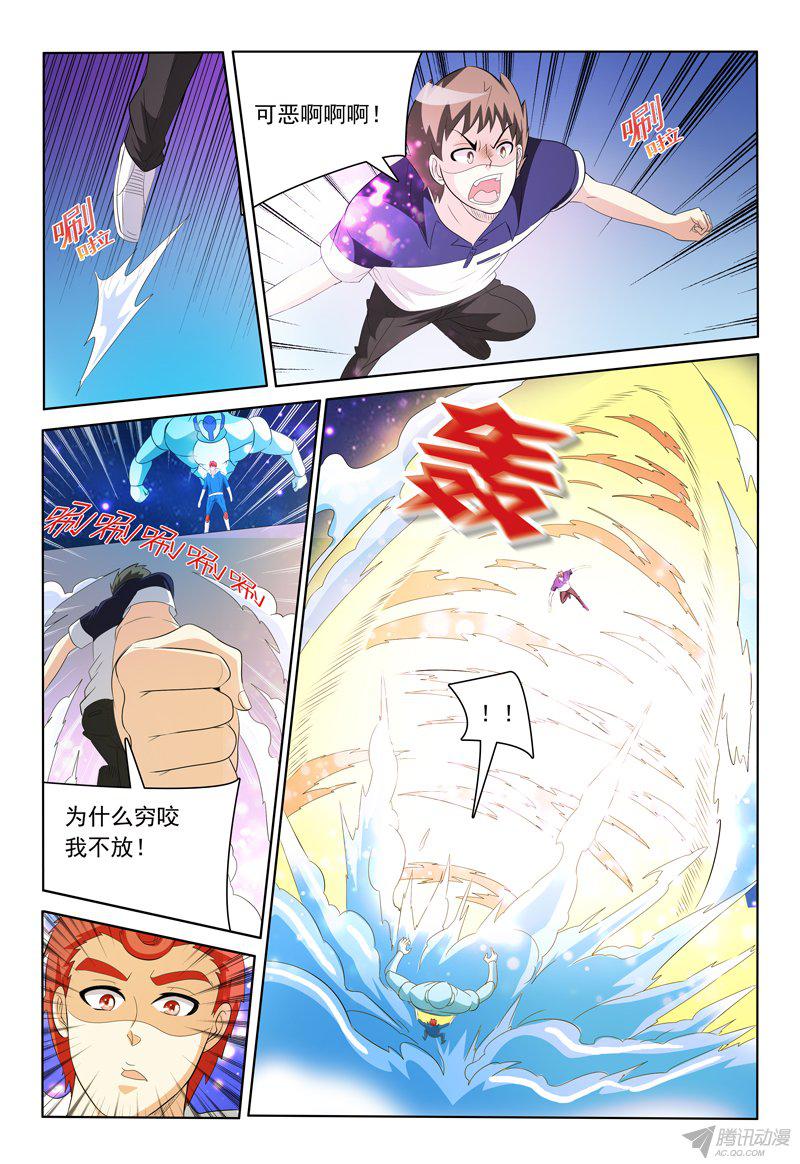 《我的逃亡恶魔》漫画 056话