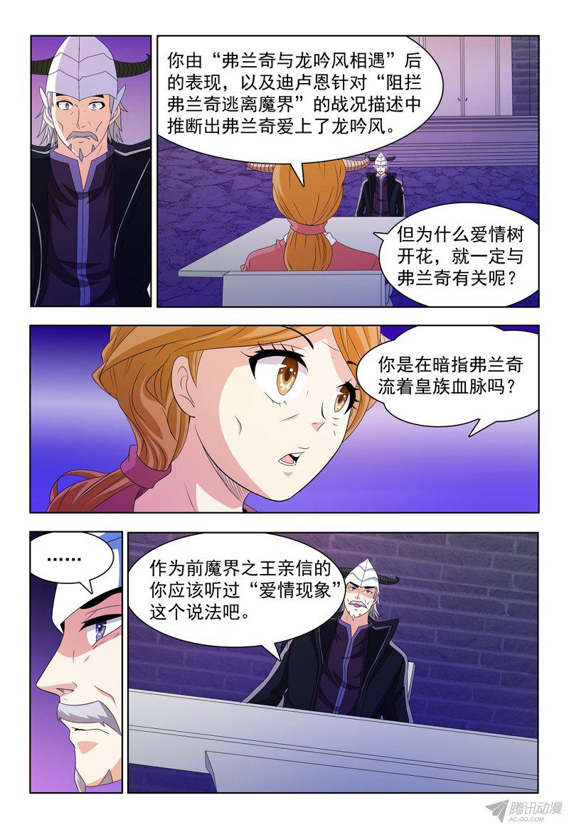 《我的逃亡恶魔》漫画 058话