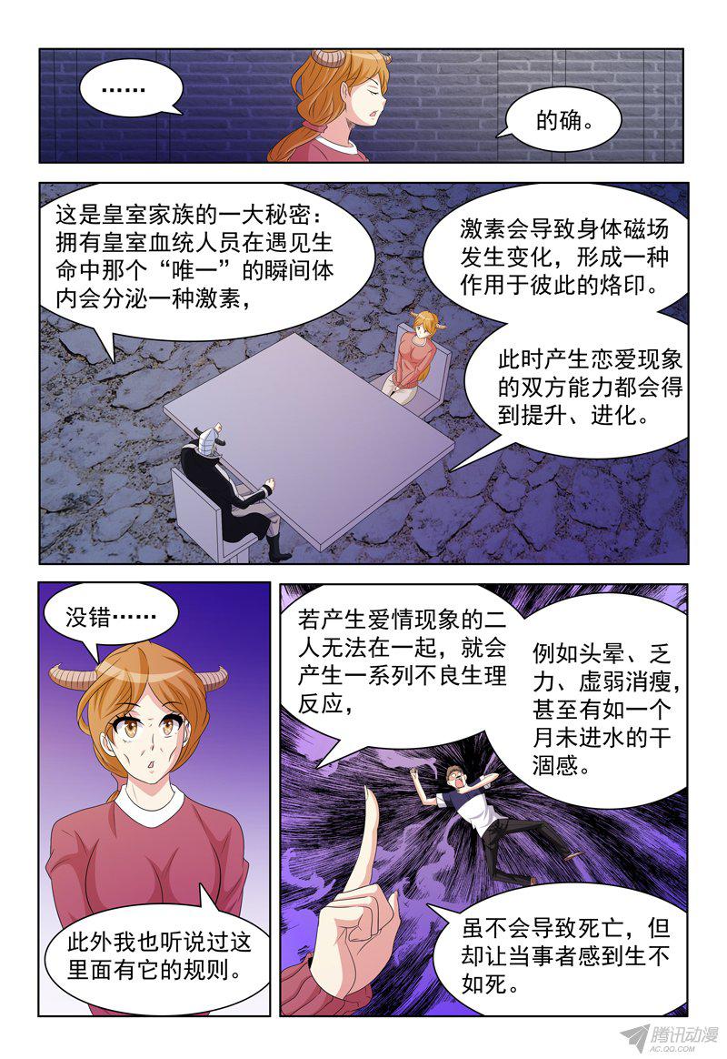 《我的逃亡恶魔》漫画 058话