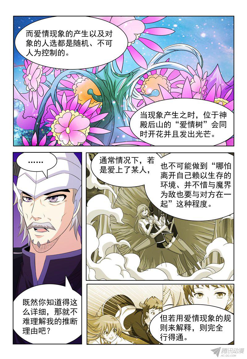 《我的逃亡恶魔》漫画 058话