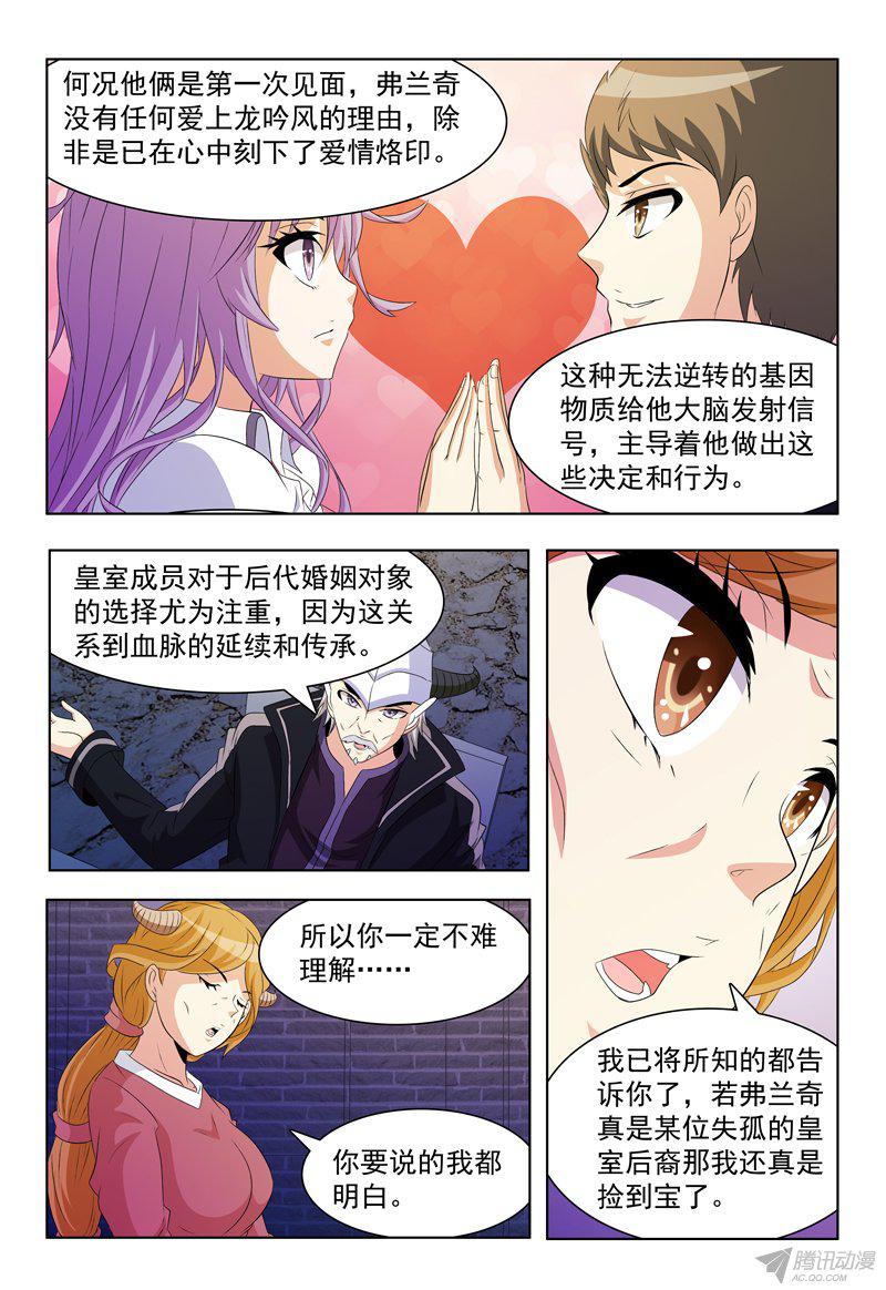 《我的逃亡恶魔》漫画 058话