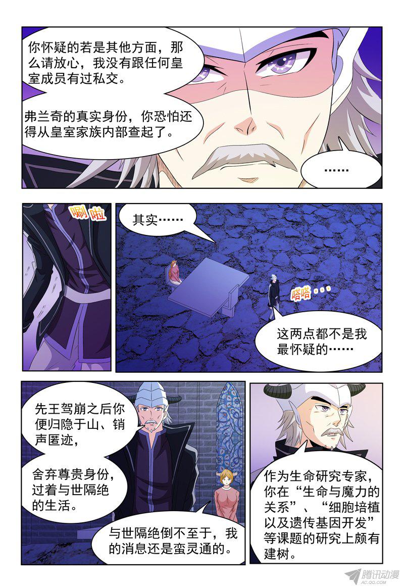 《我的逃亡恶魔》漫画 058话