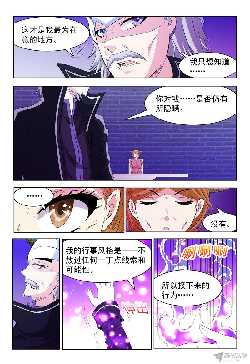 《我的逃亡恶魔》漫画 058话