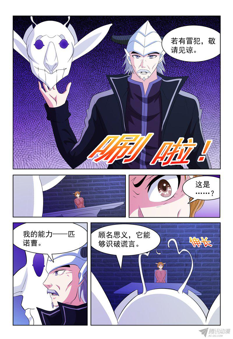 《我的逃亡恶魔》漫画 058话