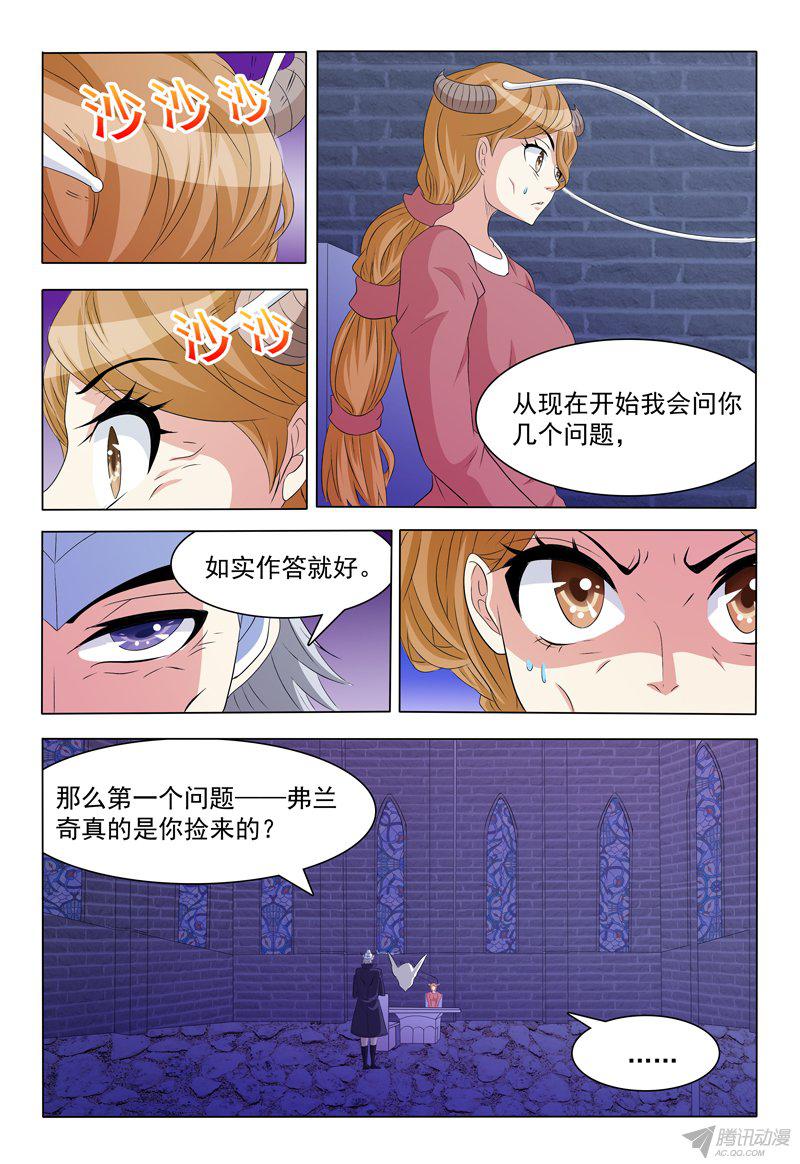 《我的逃亡恶魔》漫画 058话