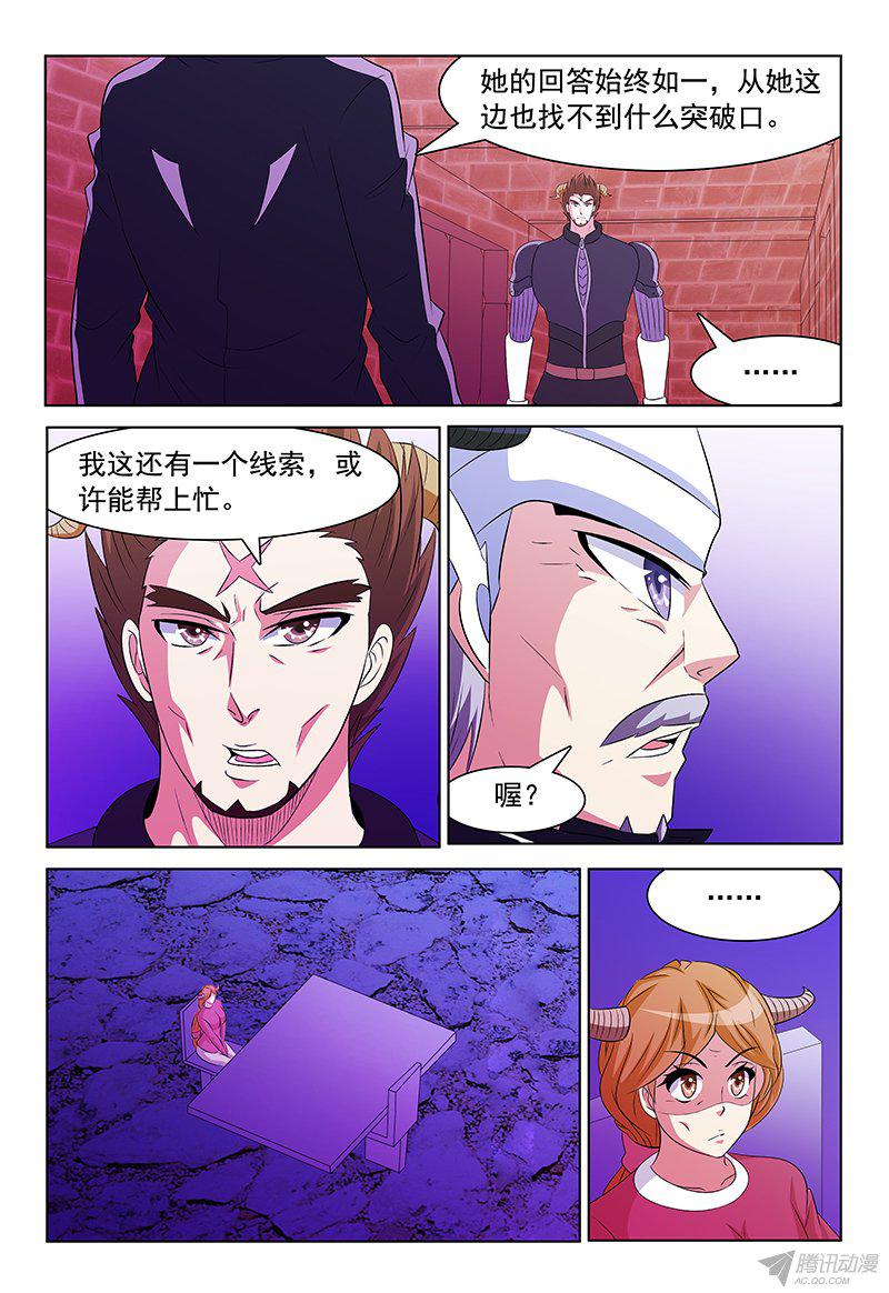 《我的逃亡恶魔》漫画 059话