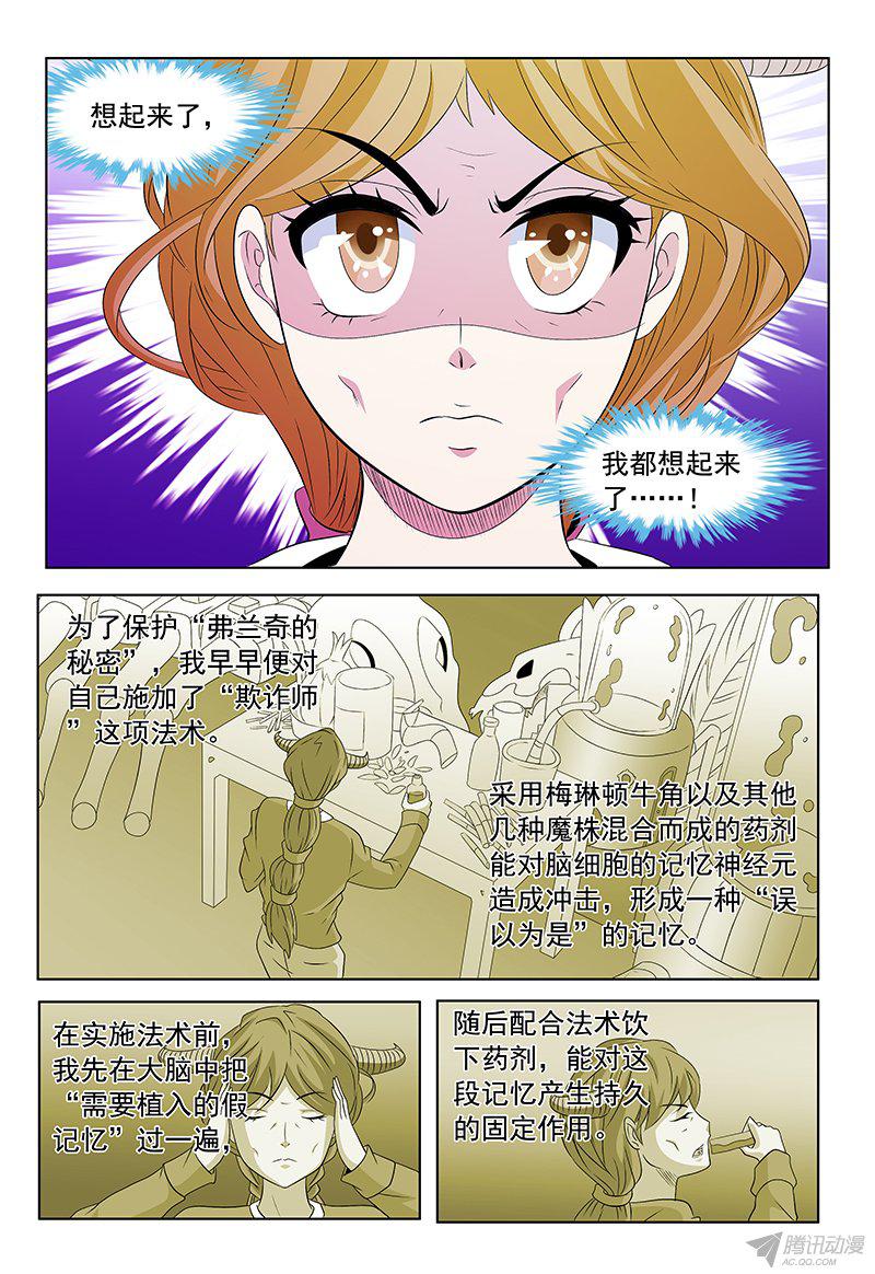 《我的逃亡恶魔》漫画 059话