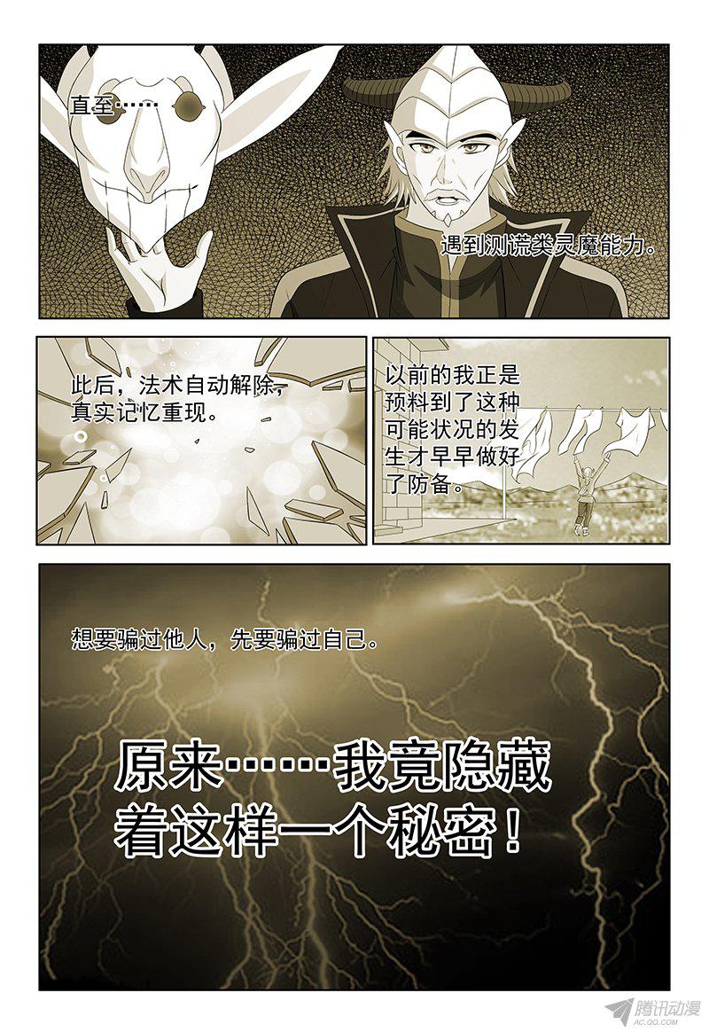 《我的逃亡恶魔》漫画 059话