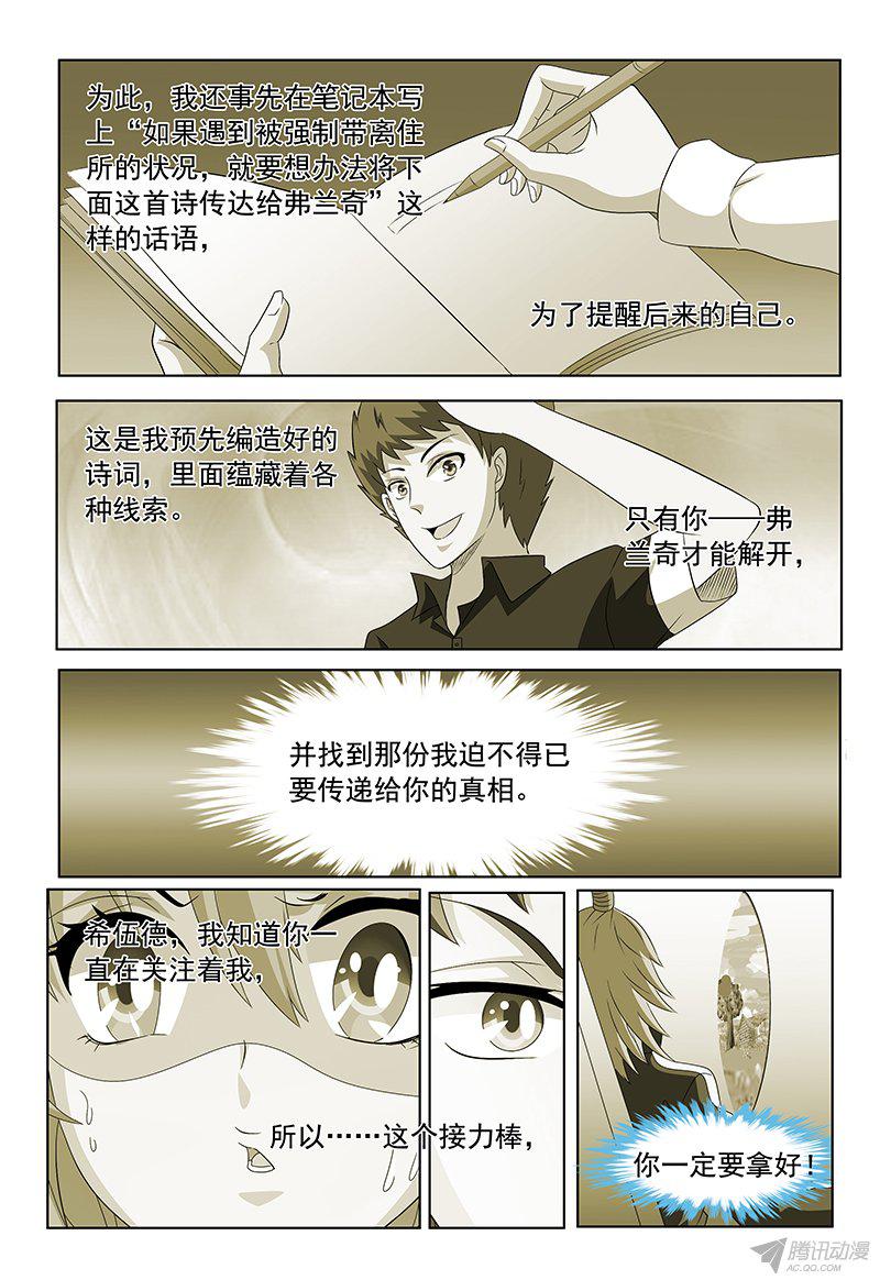 《我的逃亡恶魔》漫画 059话