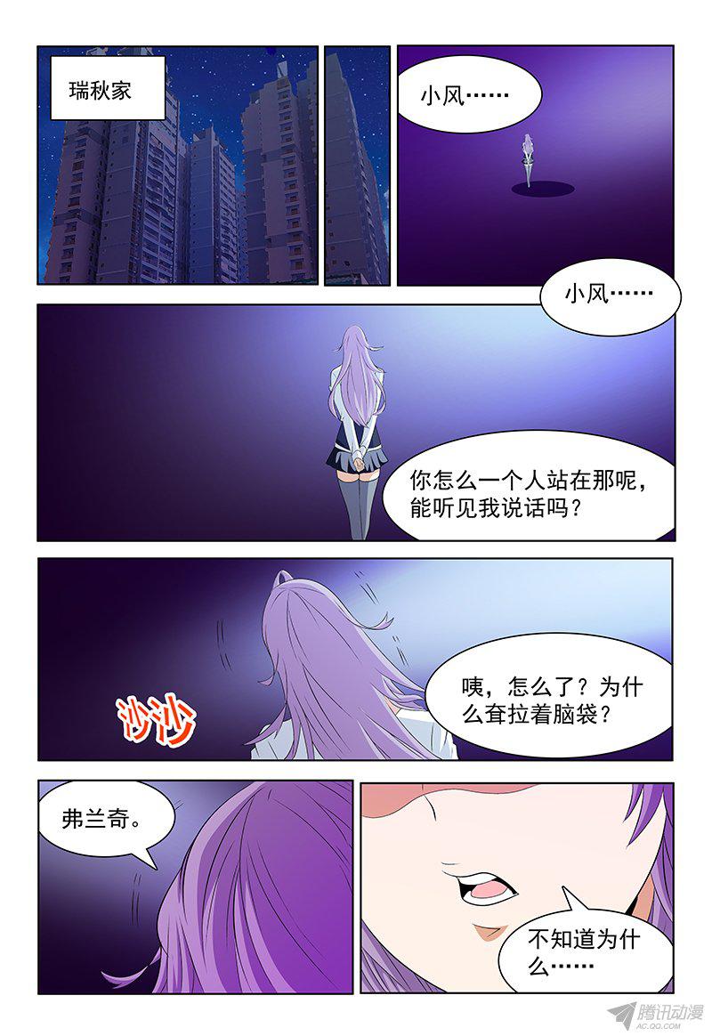 《我的逃亡恶魔》漫画 059话