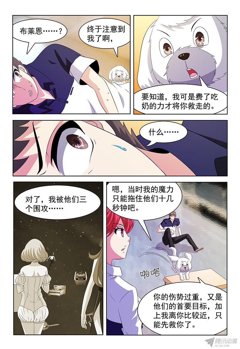 《我的逃亡恶魔》漫画 059话