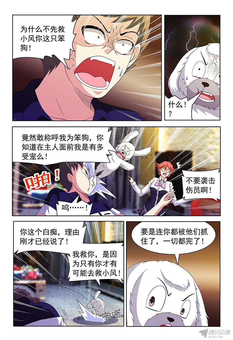 《我的逃亡恶魔》漫画 059话