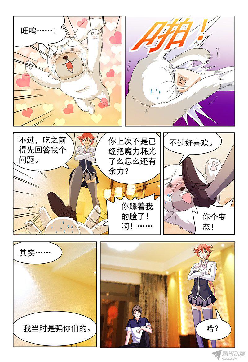 《我的逃亡恶魔》漫画 059话