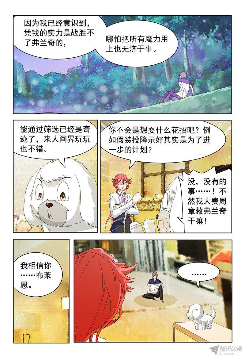 《我的逃亡恶魔》漫画 059话