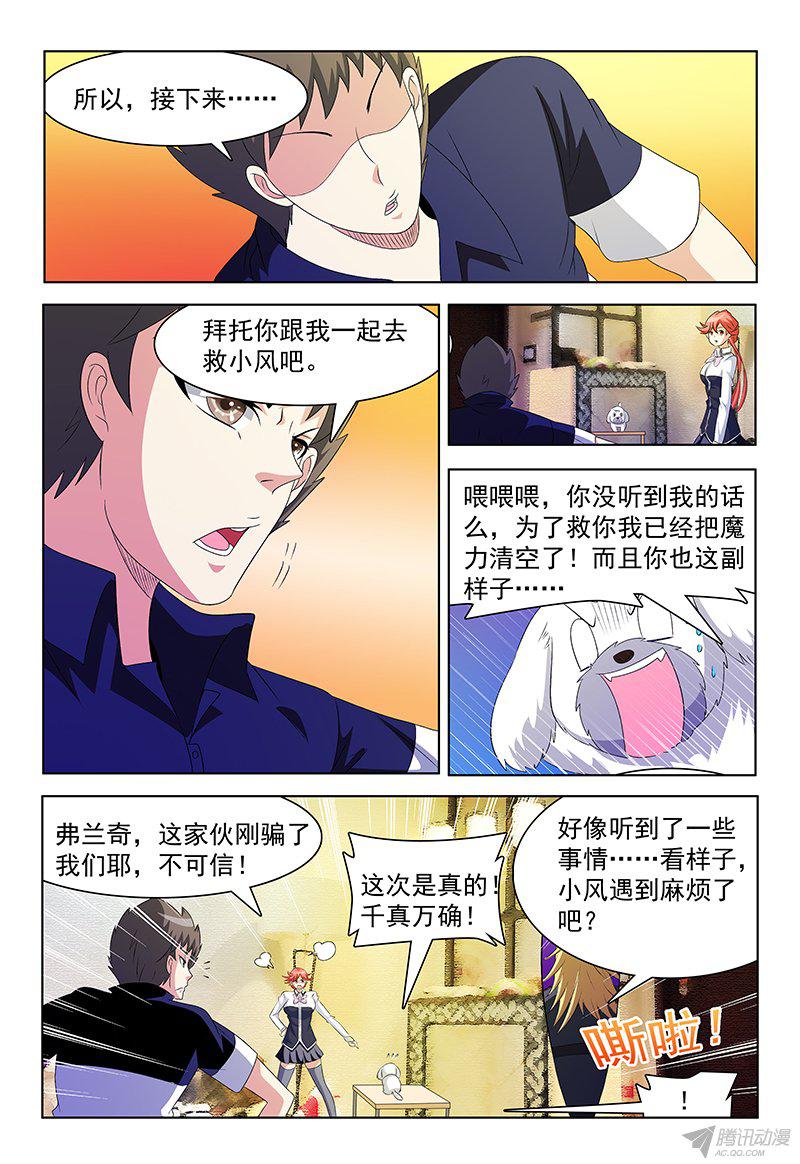 《我的逃亡恶魔》漫画 059话