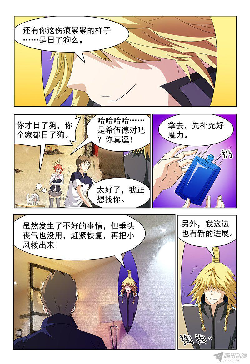 《我的逃亡恶魔》漫画 059话