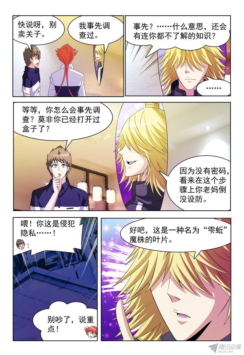 《我的逃亡恶魔》漫画 060话