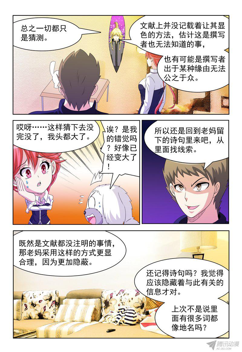 《我的逃亡恶魔》漫画 060话