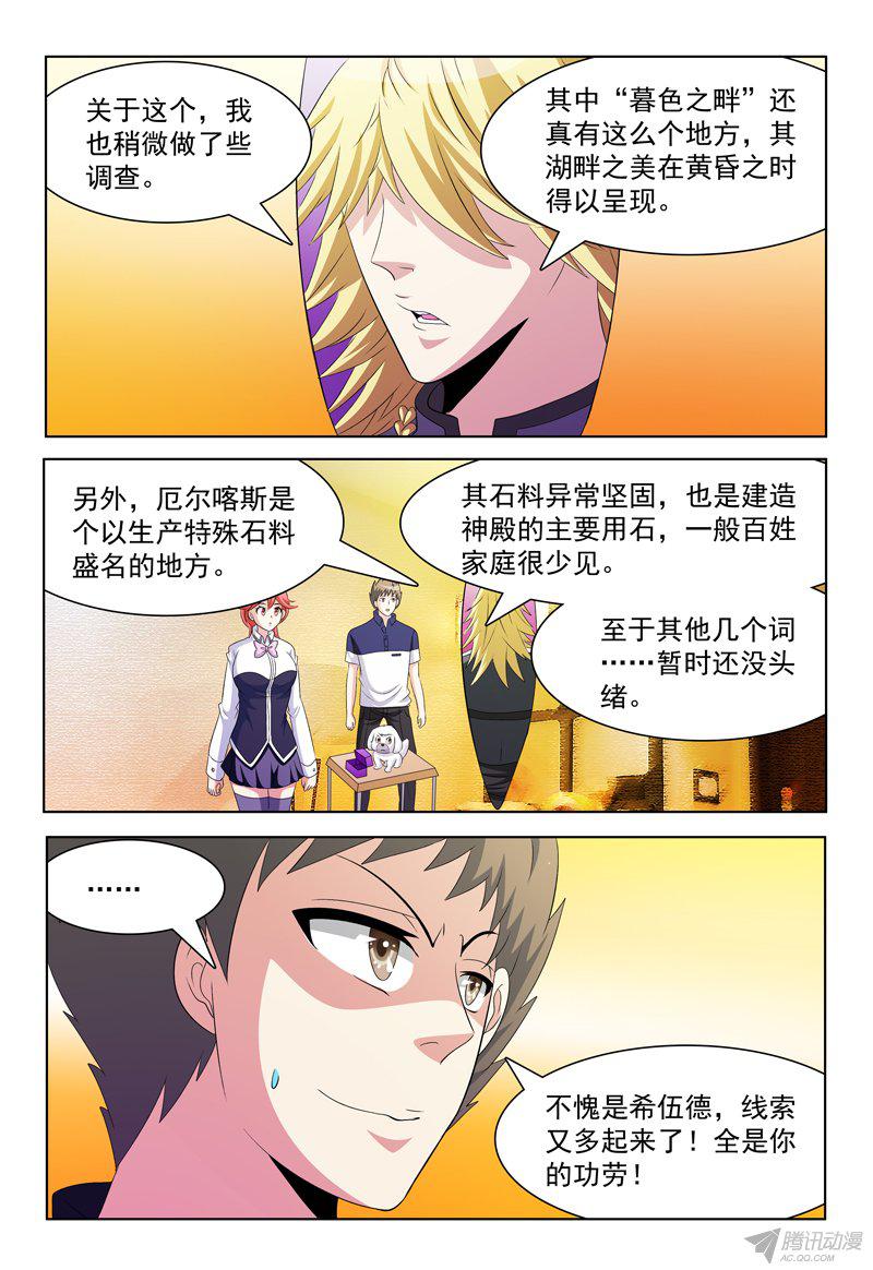 《我的逃亡恶魔》漫画 060话