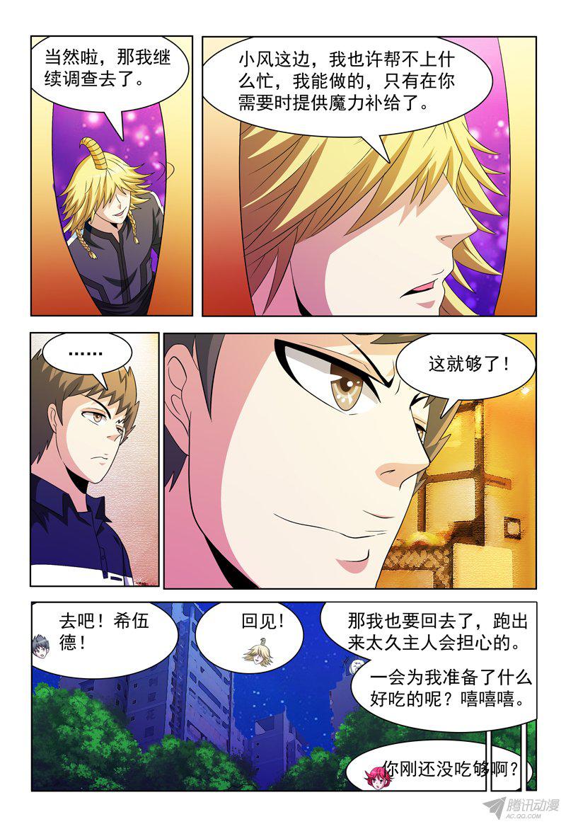 《我的逃亡恶魔》漫画 060话