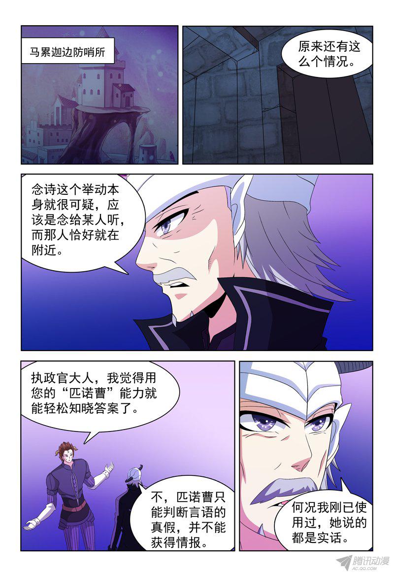 《我的逃亡恶魔》漫画 060话