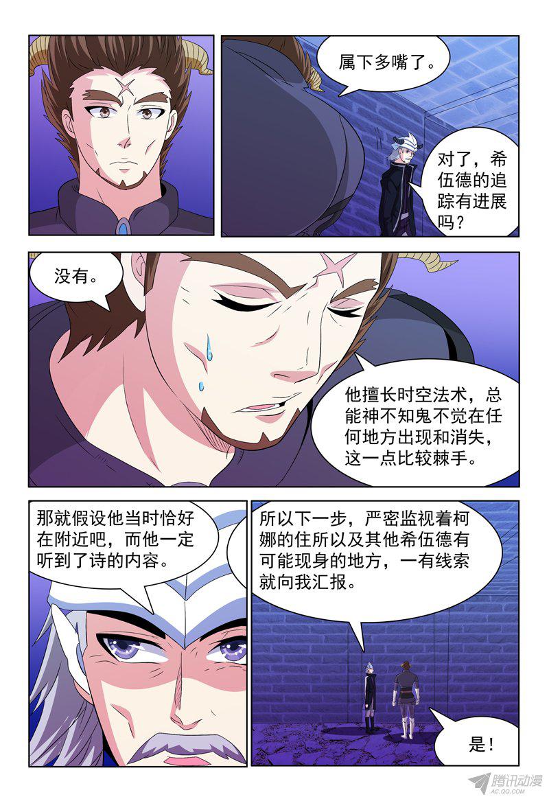 《我的逃亡恶魔》漫画 060话