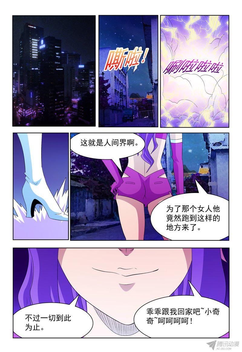 《我的逃亡恶魔》漫画 060话