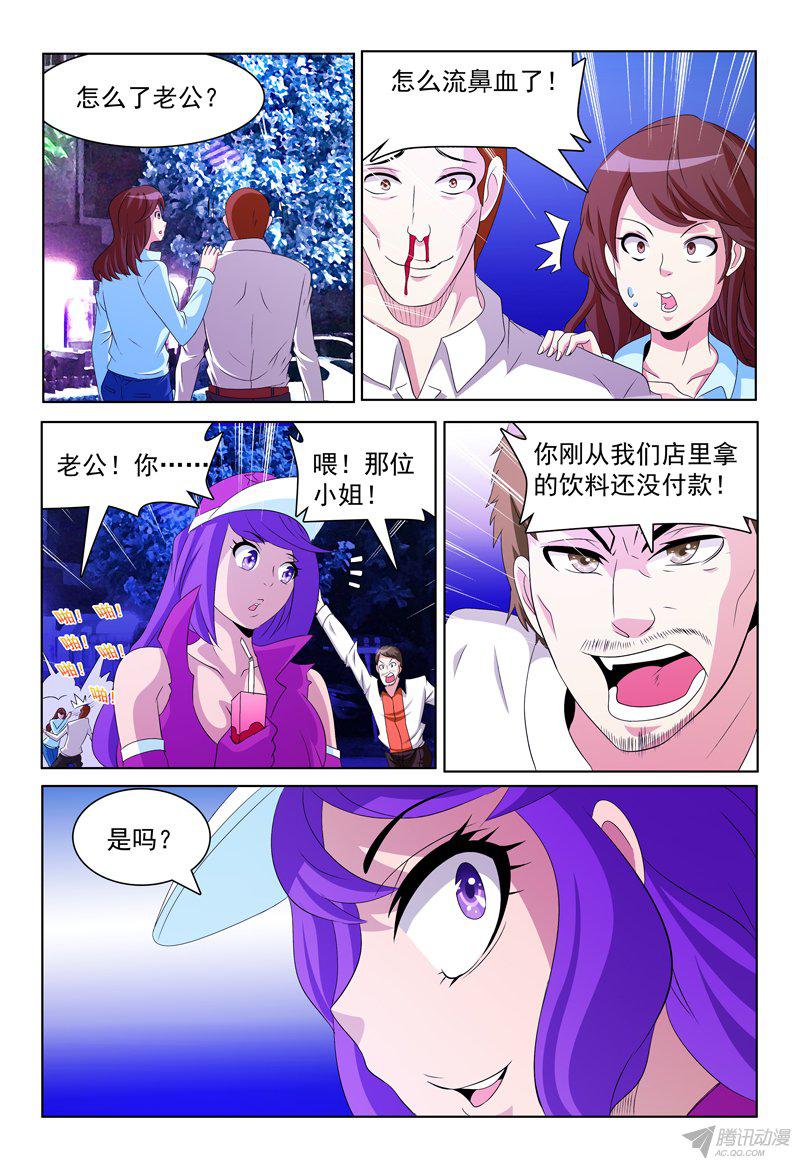 《我的逃亡恶魔》漫画 061话