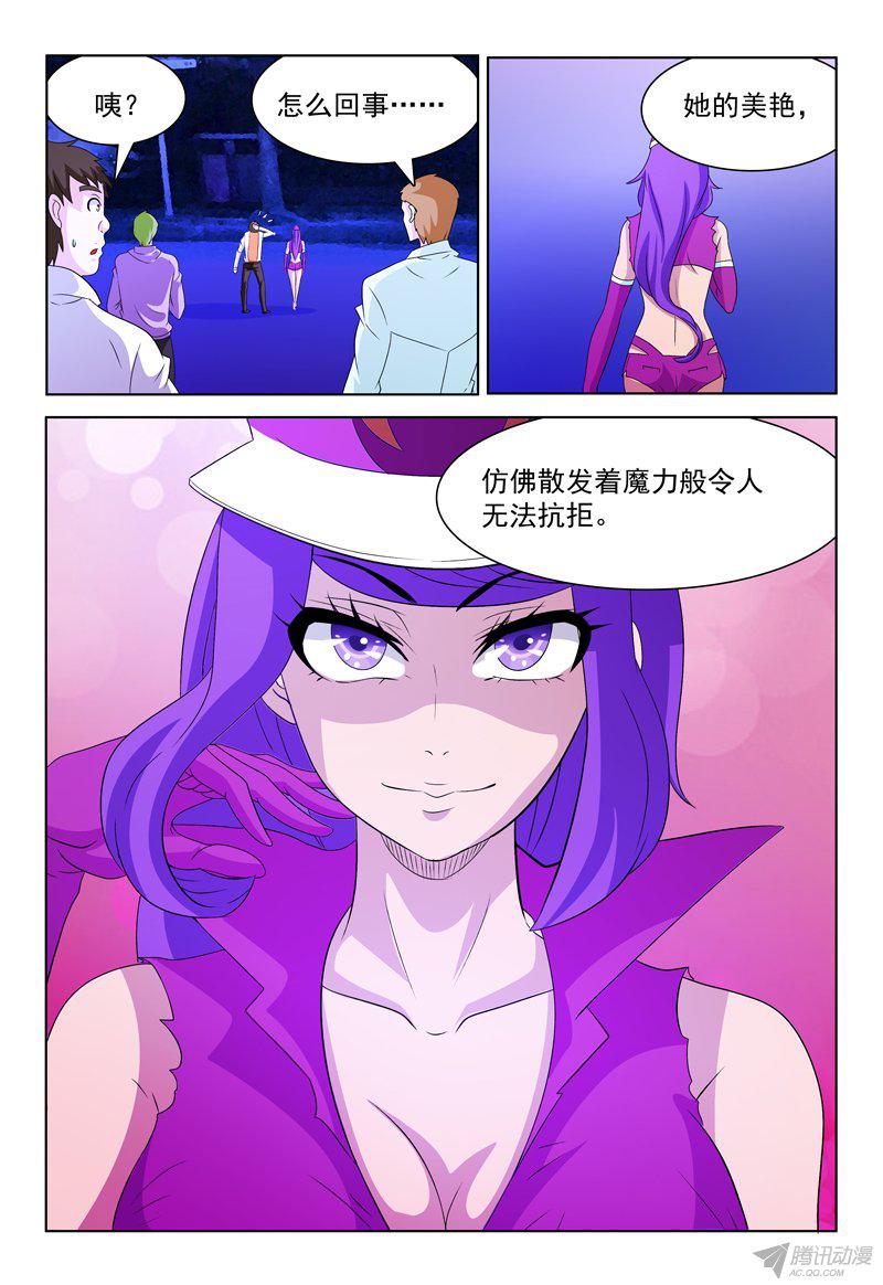 《我的逃亡恶魔》漫画 061话