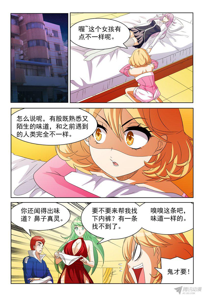 《我的逃亡恶魔》漫画 061话