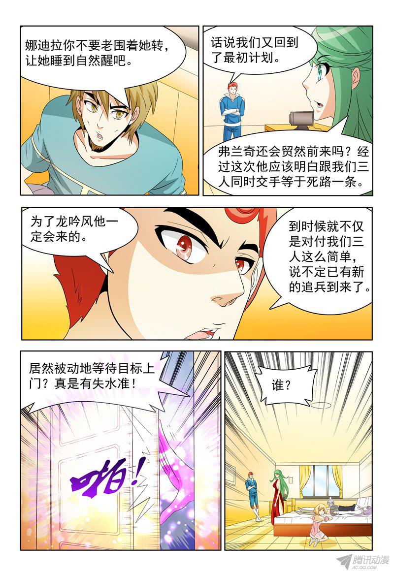 《我的逃亡恶魔》漫画 061话