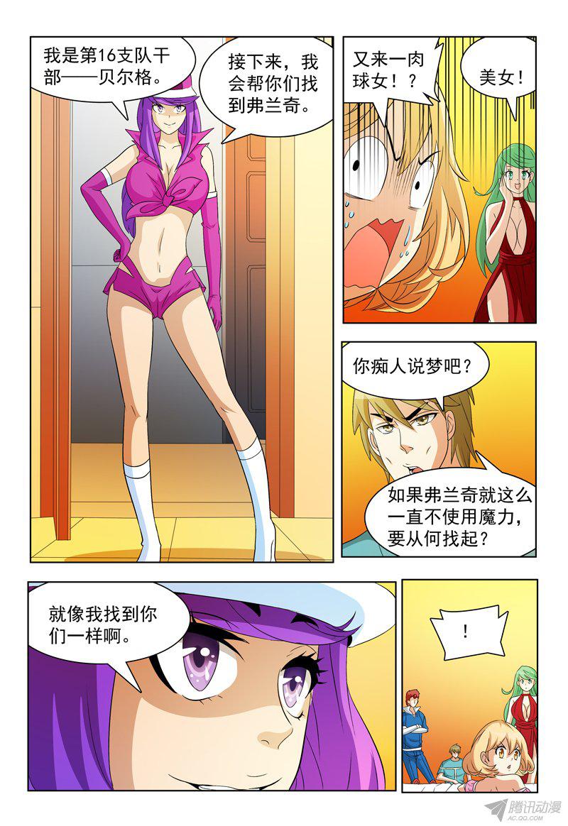 《我的逃亡恶魔》漫画 061话