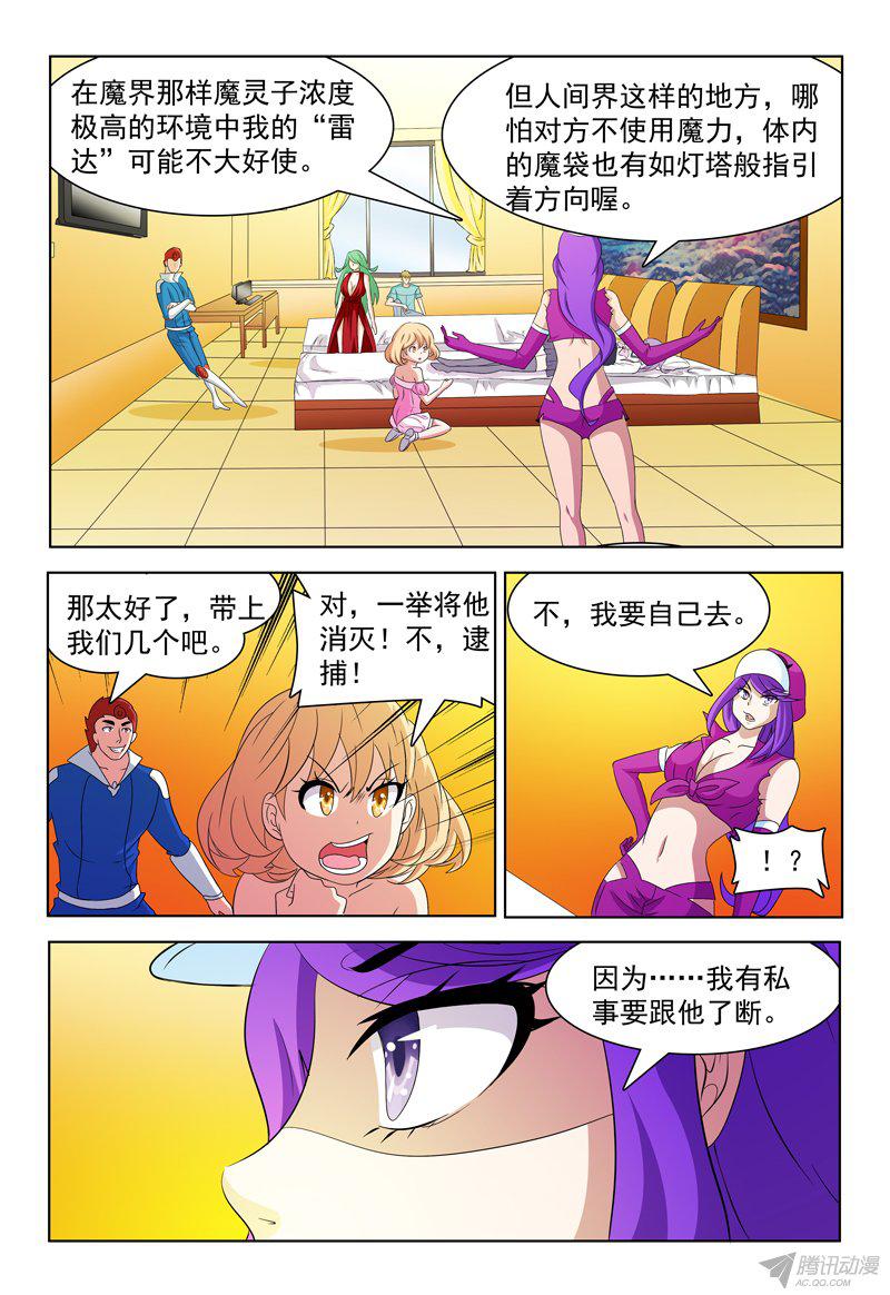 《我的逃亡恶魔》漫画 061话