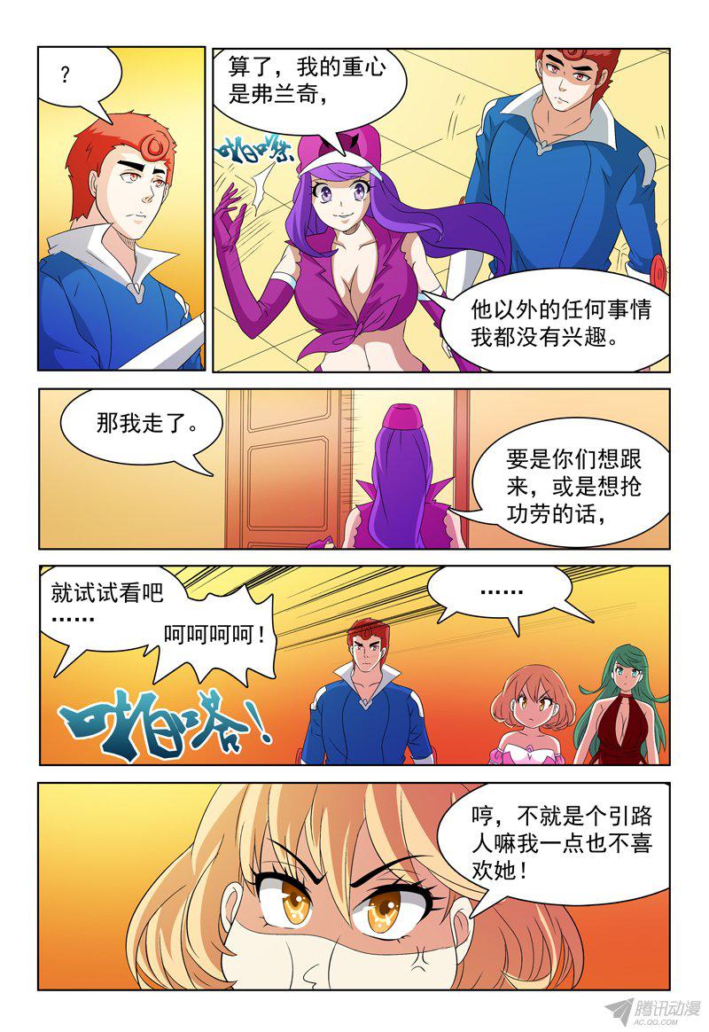 《我的逃亡恶魔》漫画 061话