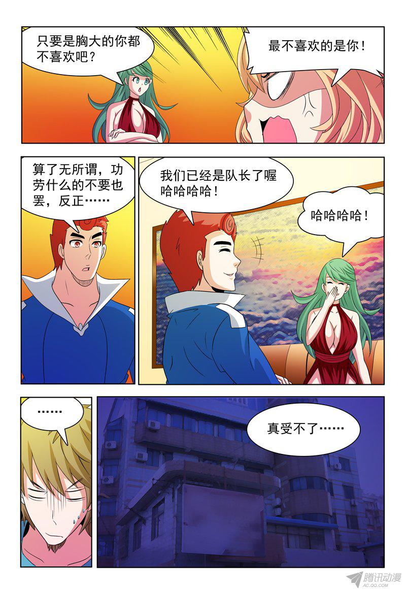 《我的逃亡恶魔》漫画 061话